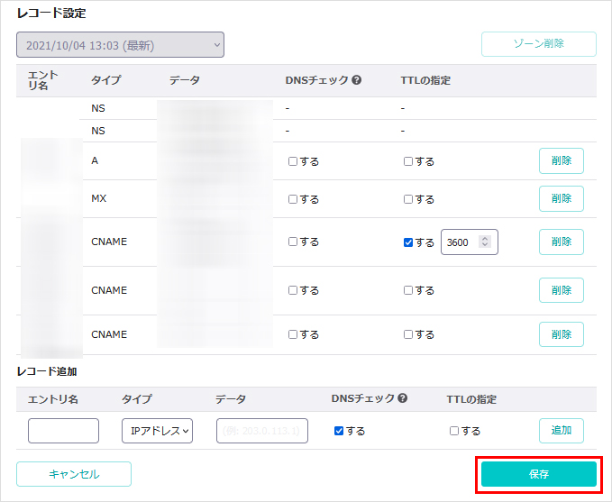 レコード設定