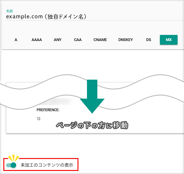 未加工のコンテンツの表示をオン